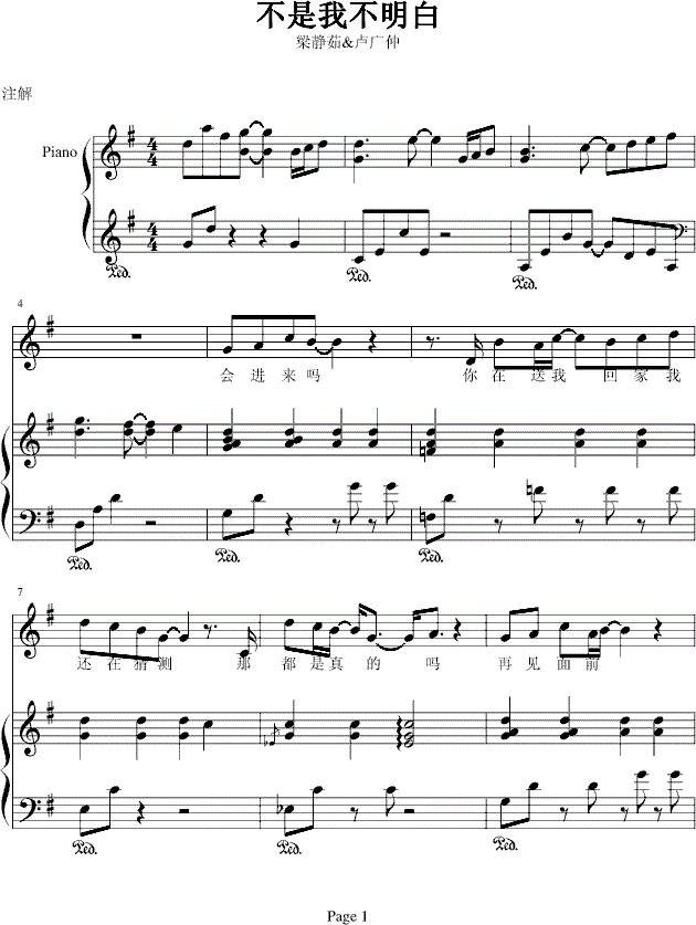不是我不明白梁静茹钢琴谱
