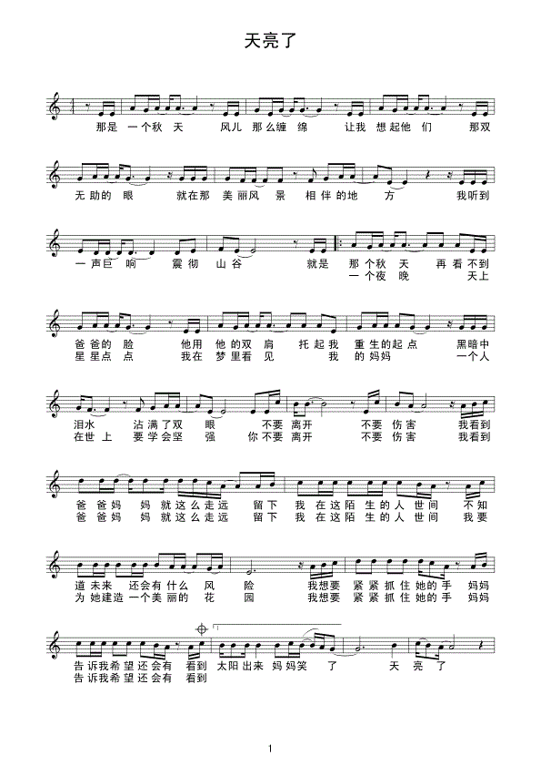 韩红天亮了钢琴谱