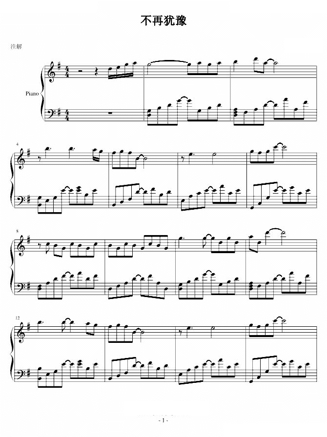 beyond不再犹豫钢琴谱