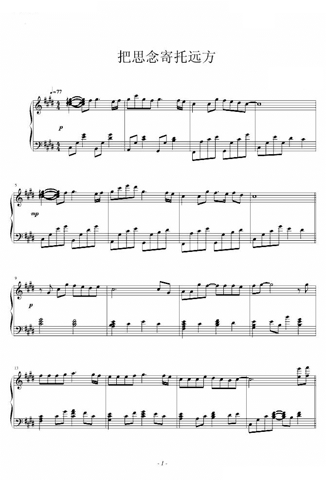 孟庭苇把思念寄托远方