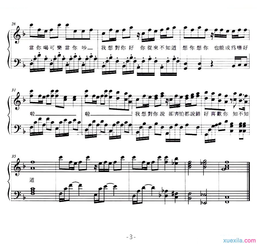 王心凌当你钢琴谱完整版