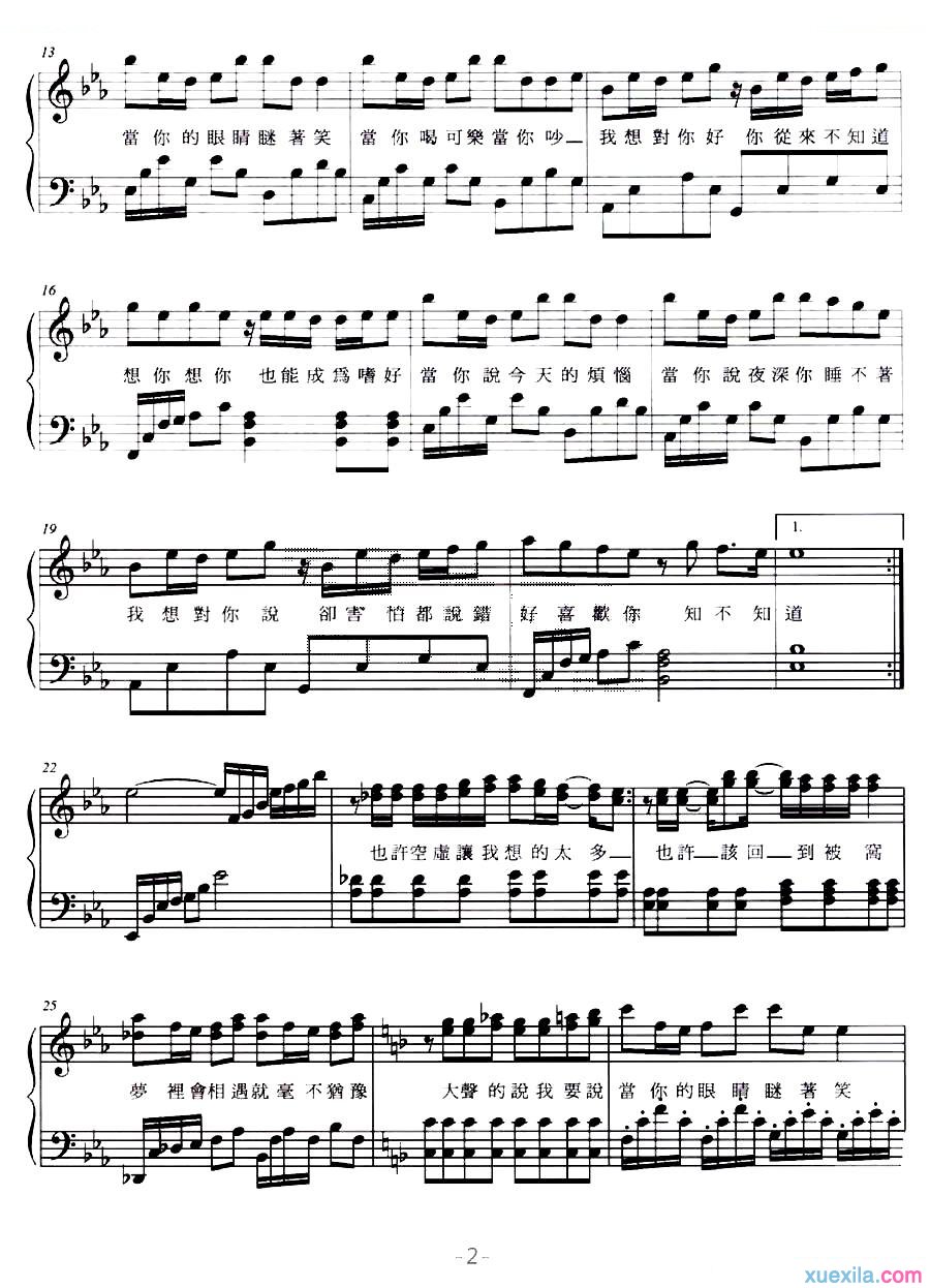 王心凌当你钢琴谱完整版