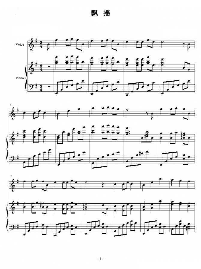 周迅飘摇钢琴谱完整版