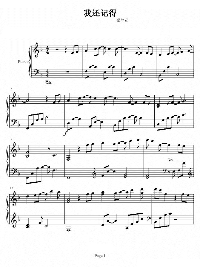 梁静茹我还记得钢琴谱
