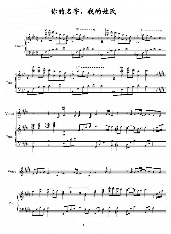 张学友你的名字我的姓氏钢琴谱