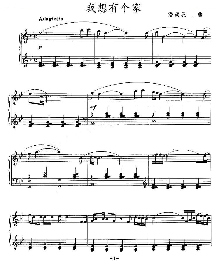 潘美辰我想有个家钢琴谱