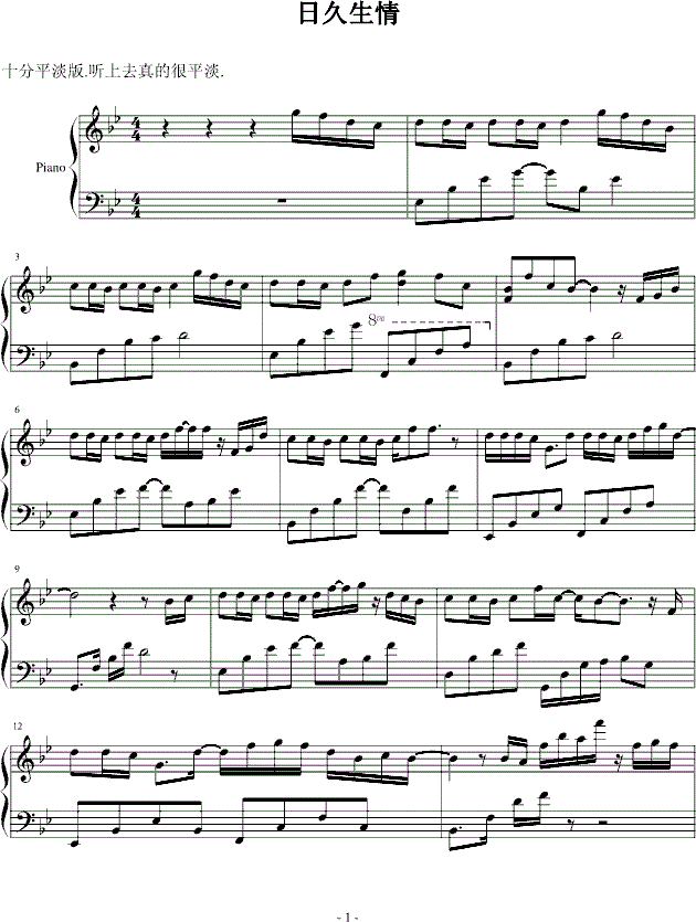 邓丽欣日久生情钢琴谱完整版