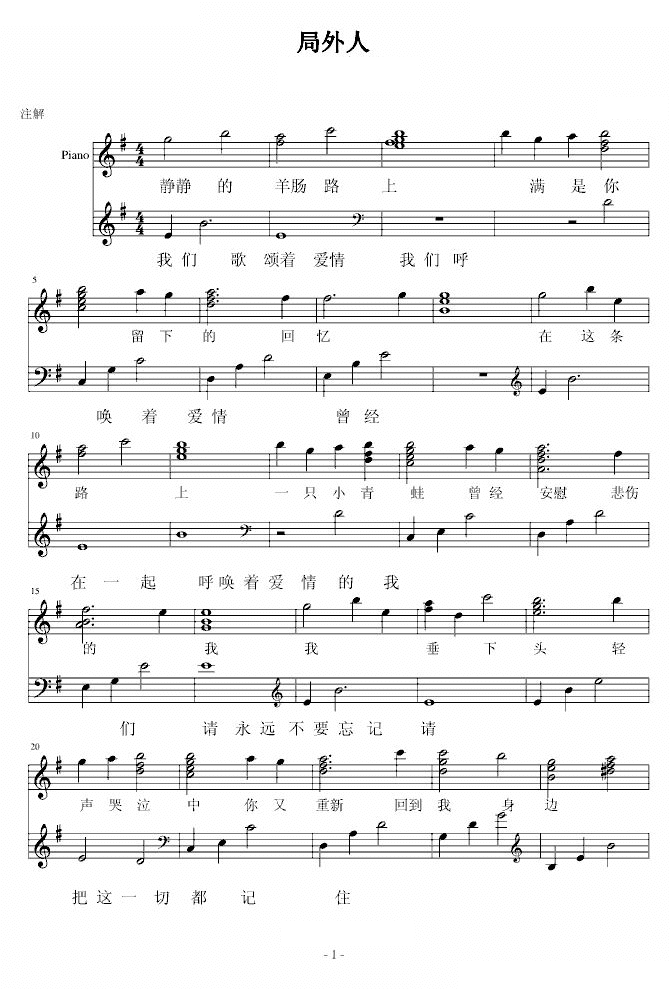 韩雪局外人钢琴谱完整版