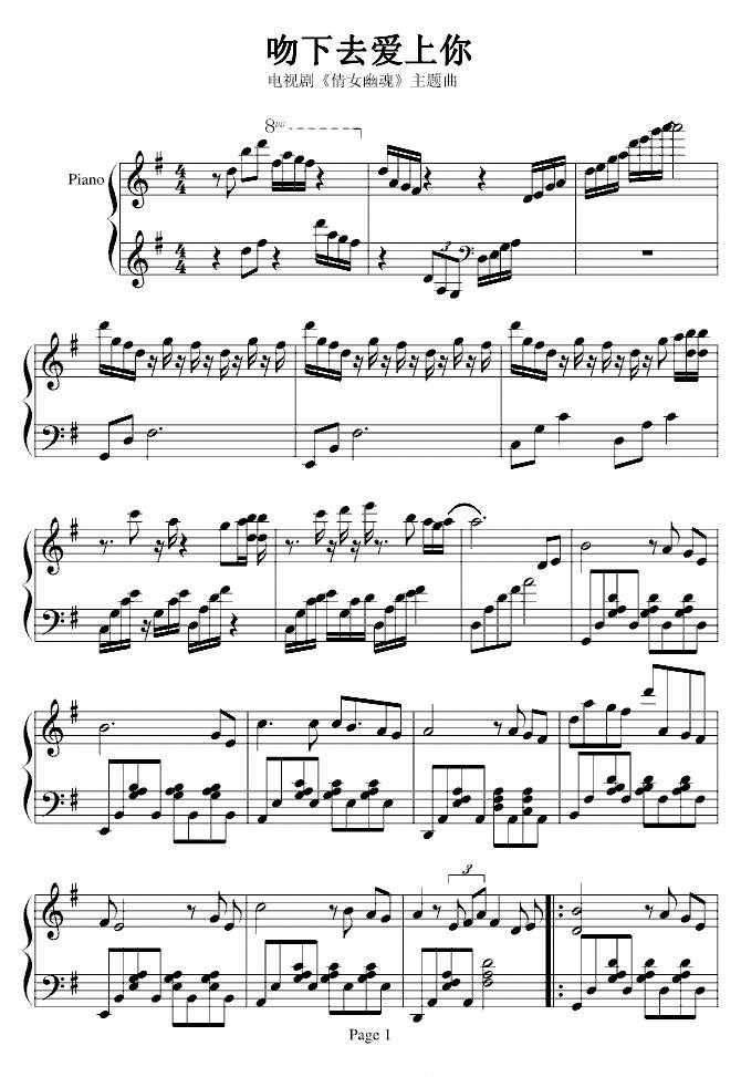 陈晓东吻下去爱上你钢琴谱