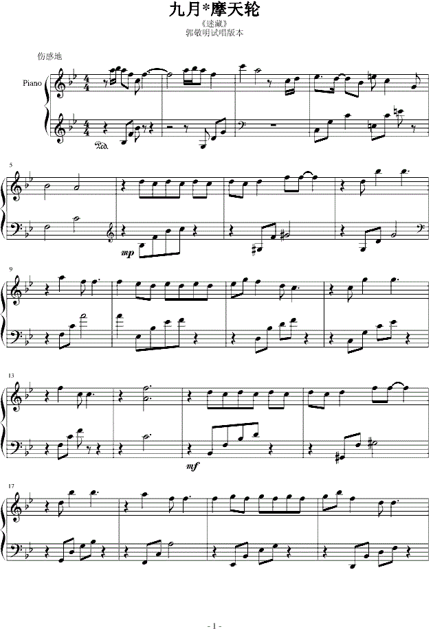 九月摩天轮钢琴谱