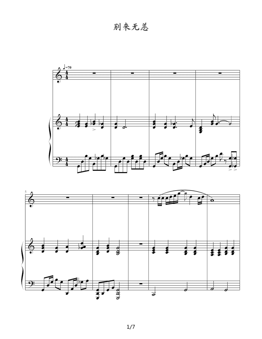 谢霆锋别来无恙的钢琴谱