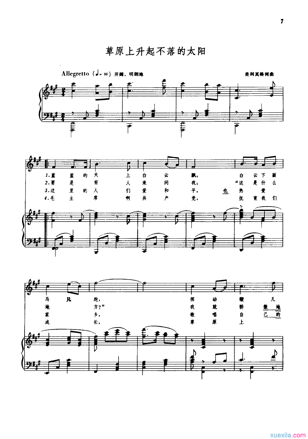草原上升起不落的太阳钢琴谱