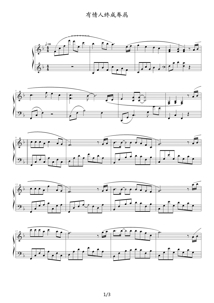 郑源有情人终成眷属钢琴谱