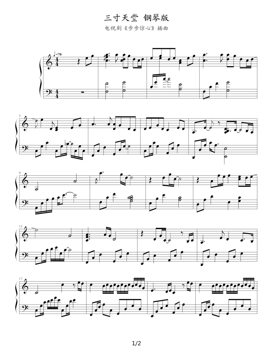 严艺丹三寸天堂钢琴谱