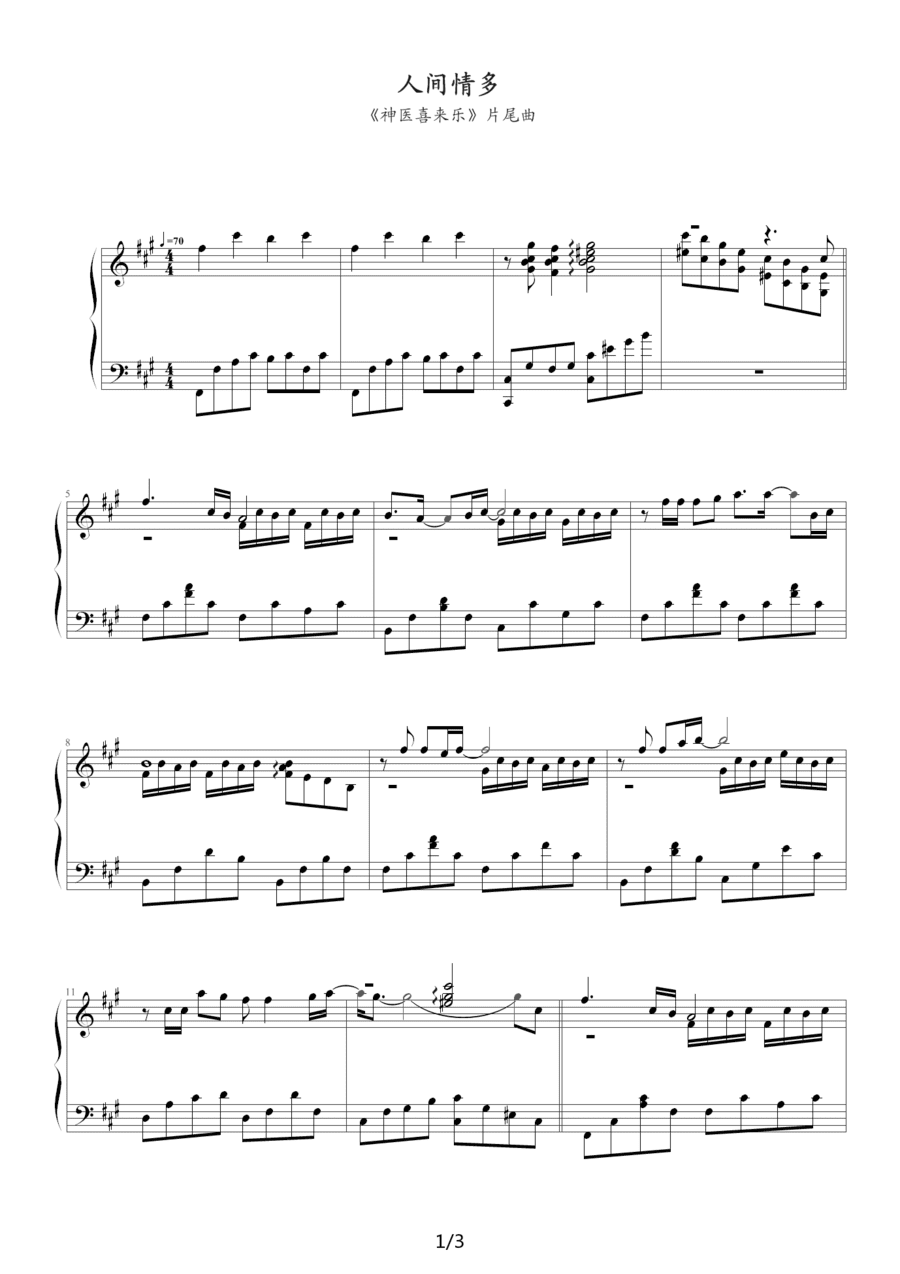 李殊的人间情多钢琴谱