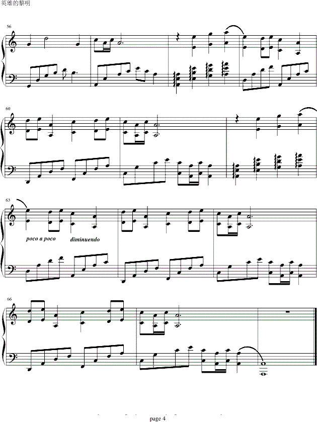 英雄的黎明钢琴谱