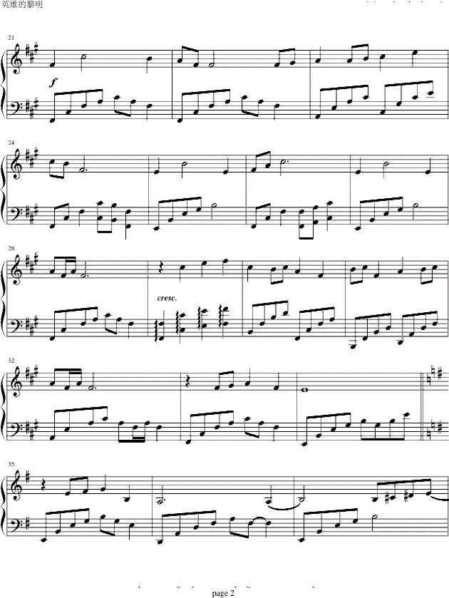 英雄的黎明钢琴谱