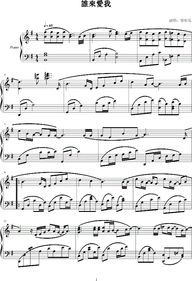 容祖儿谁来爱我钢琴谱