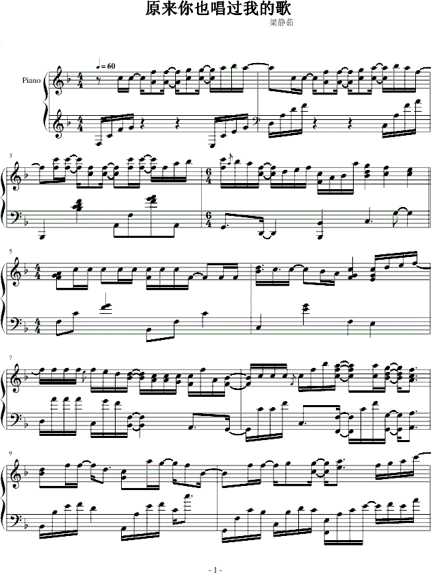 梁静茹原来你也唱过我的歌钢琴谱