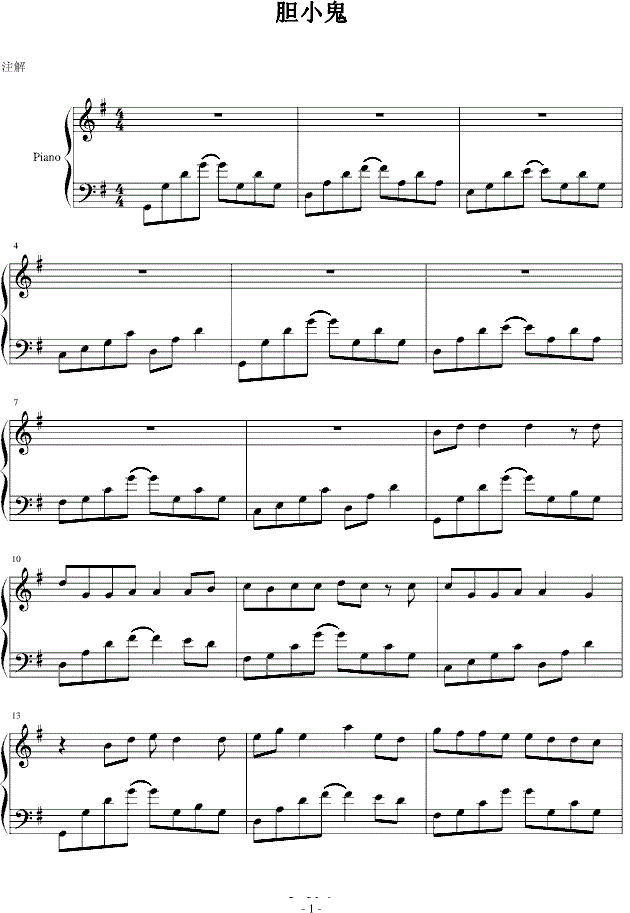 梁咏琪胆小鬼钢琴谱