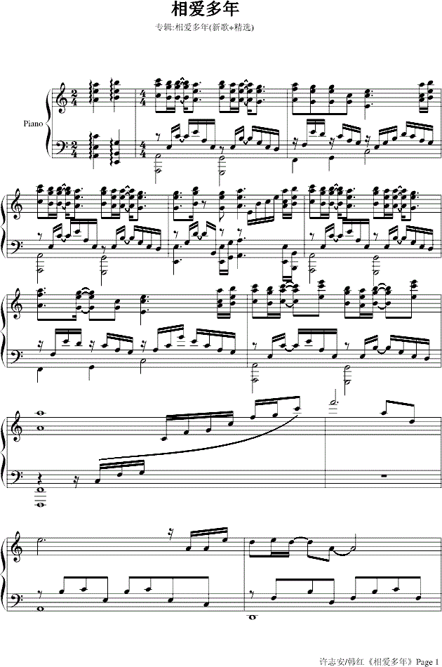 韩红相爱多年钢琴谱