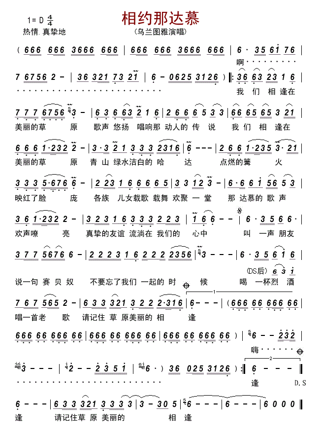 乌兰图雅相约那达慕歌谱
