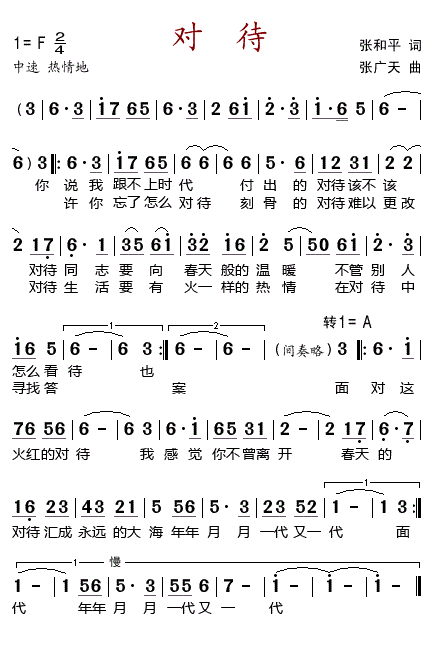 彭高平的大漠胡杨歌谱