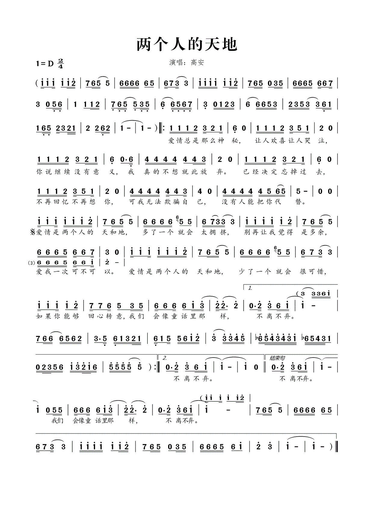 高安两个人的天地歌谱