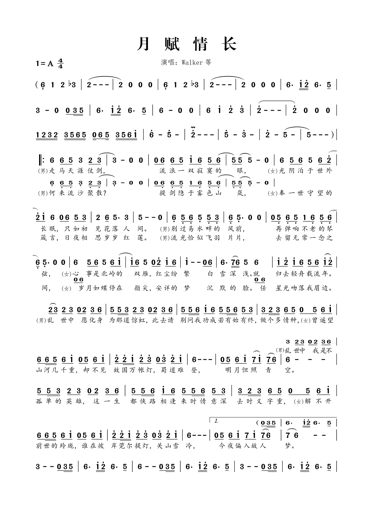 Walker月赋情长歌谱