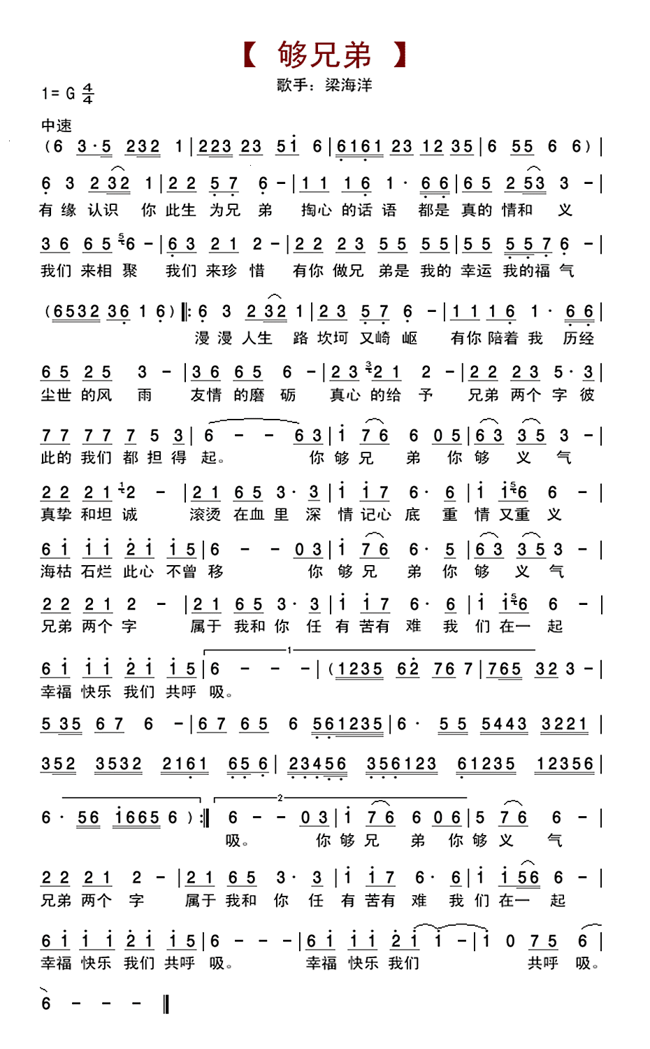 梁海洋够兄弟歌词歌谱