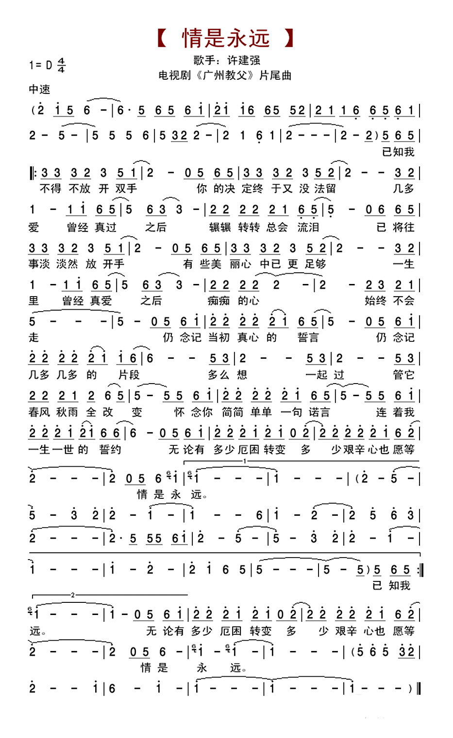 许建强情是永远歌谱完整版