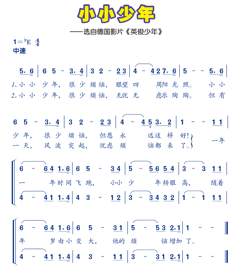 小小少年歌谱_小小少年歌词完整版