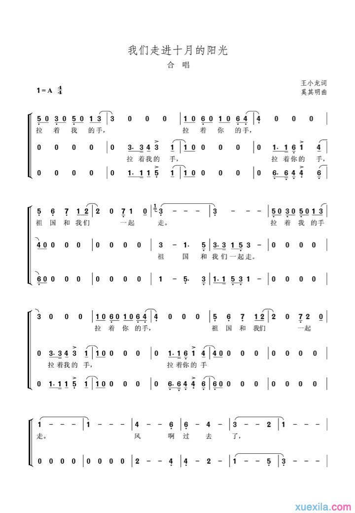 我们走进十月的阳光歌谱
