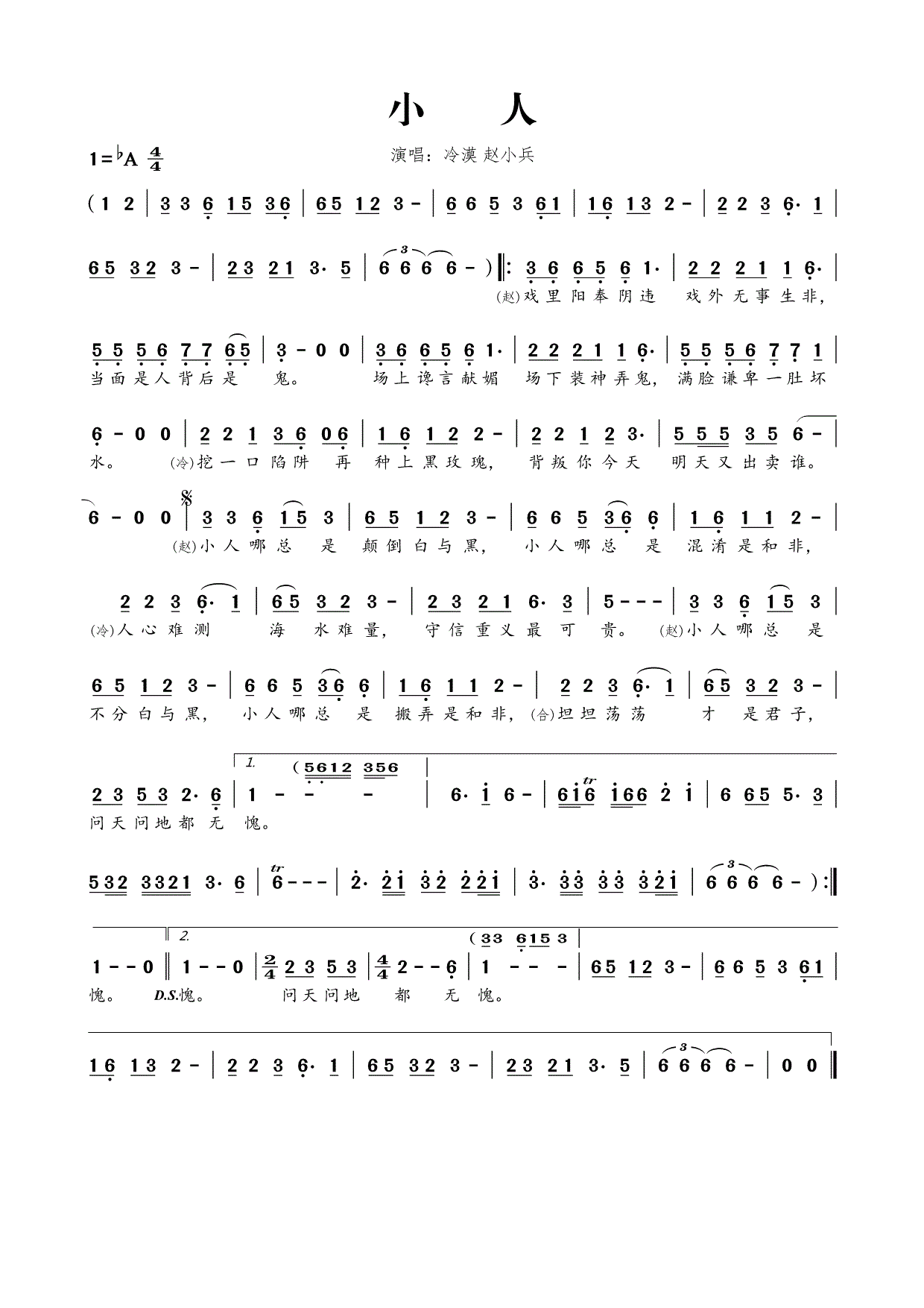 冷漠小人歌谱