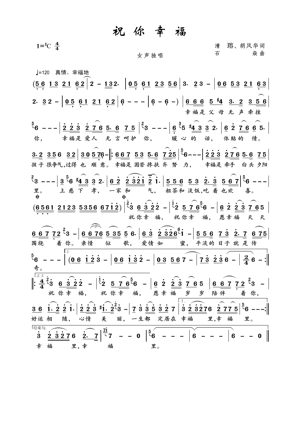 郭娅丽祝你幸福歌谱