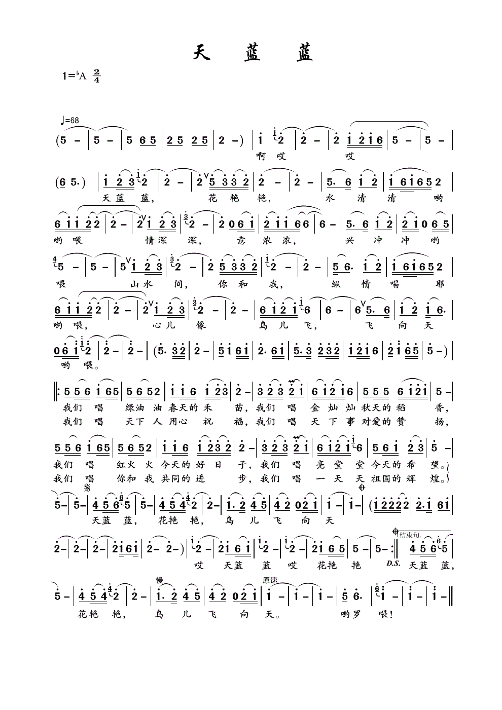 宋祖英天蓝蓝歌谱