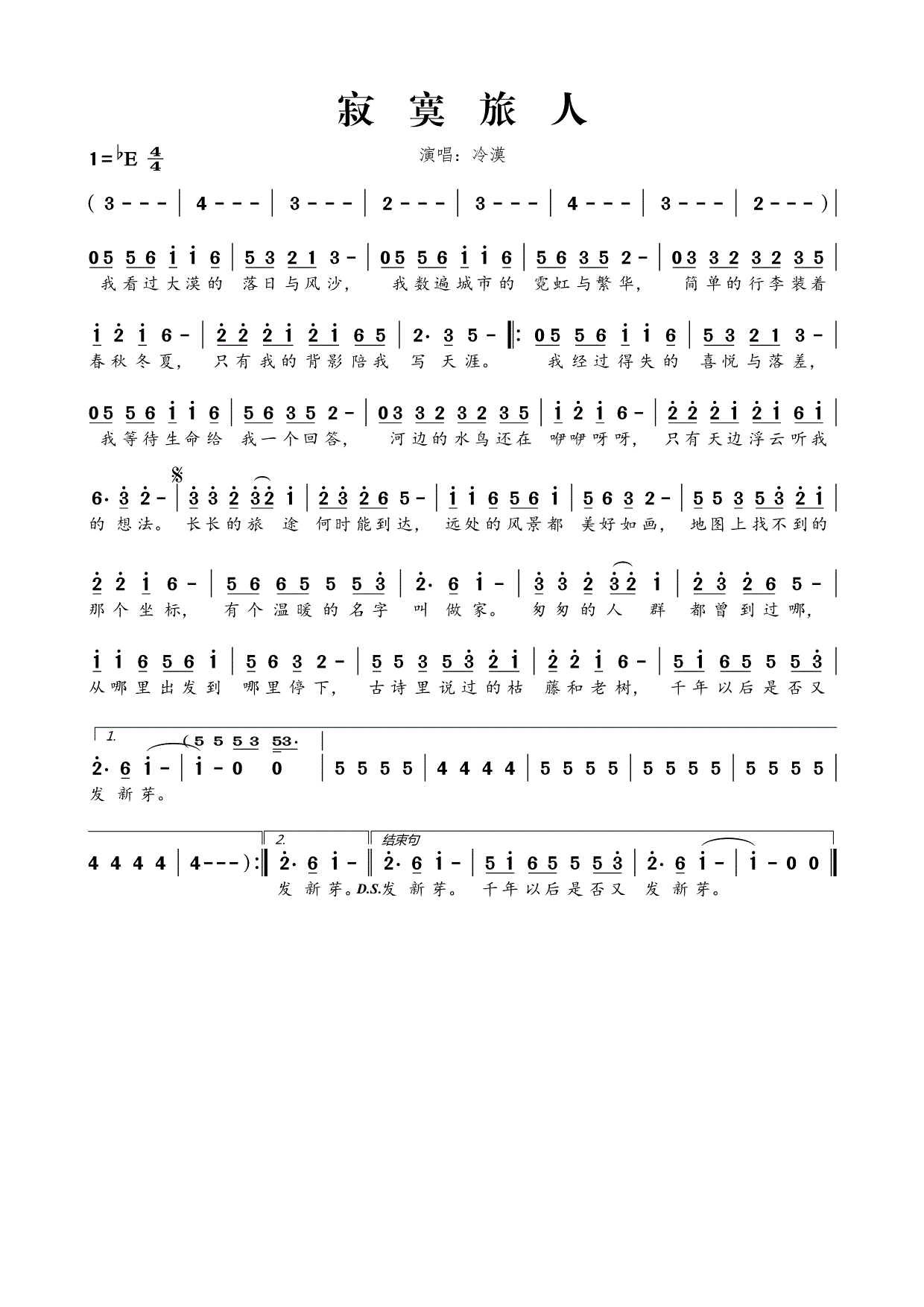 冷漠寂寞旅人歌谱