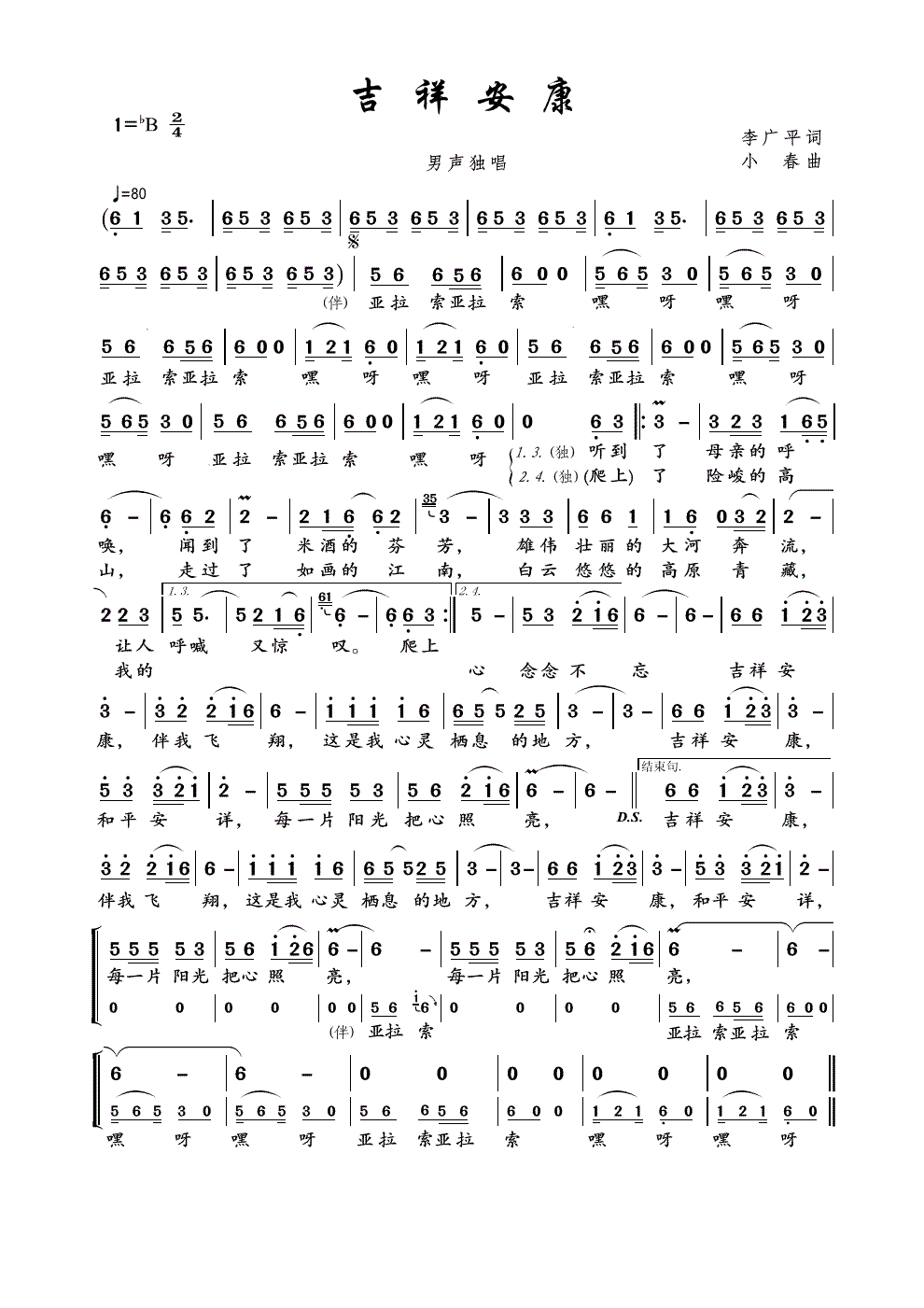 高保利吉祥安康歌谱