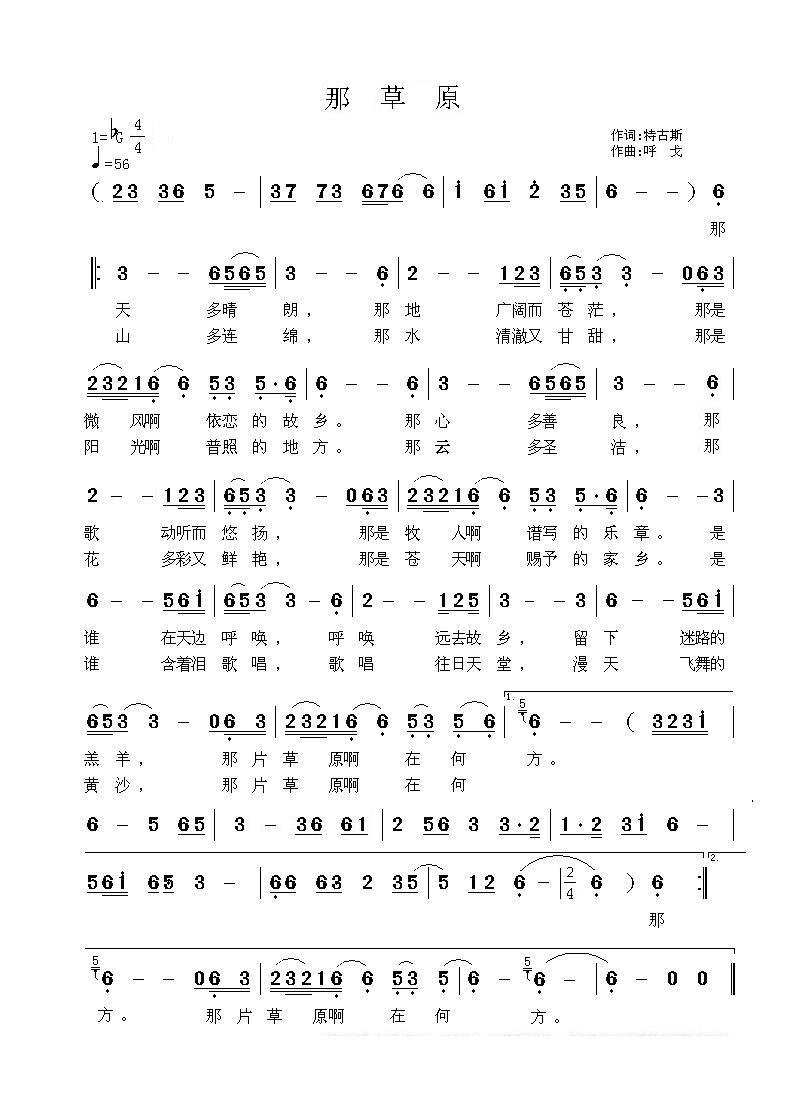 琪琪格玛那草原歌谱
