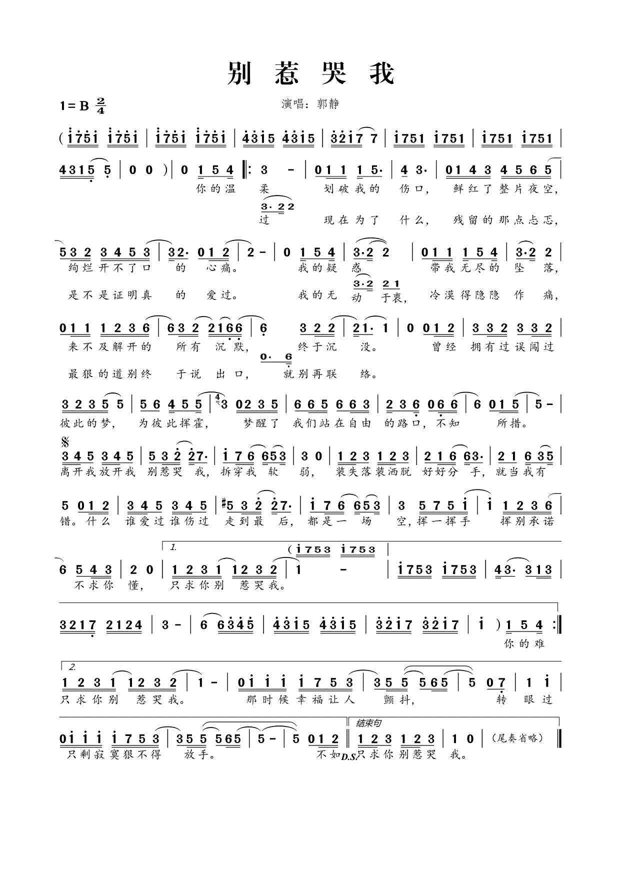 郭静别惹我哭歌谱