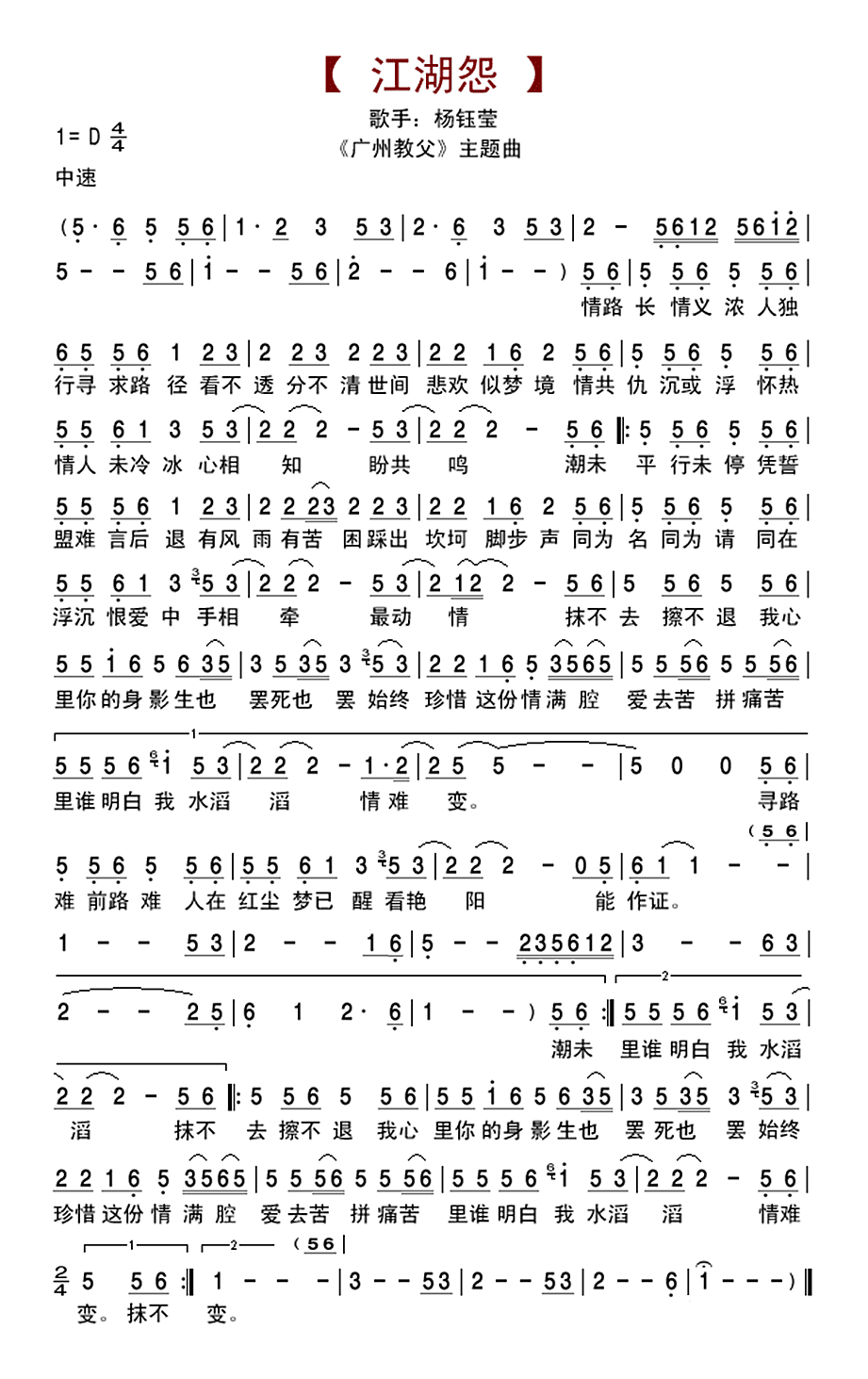 杨钰莹江湖怨歌谱