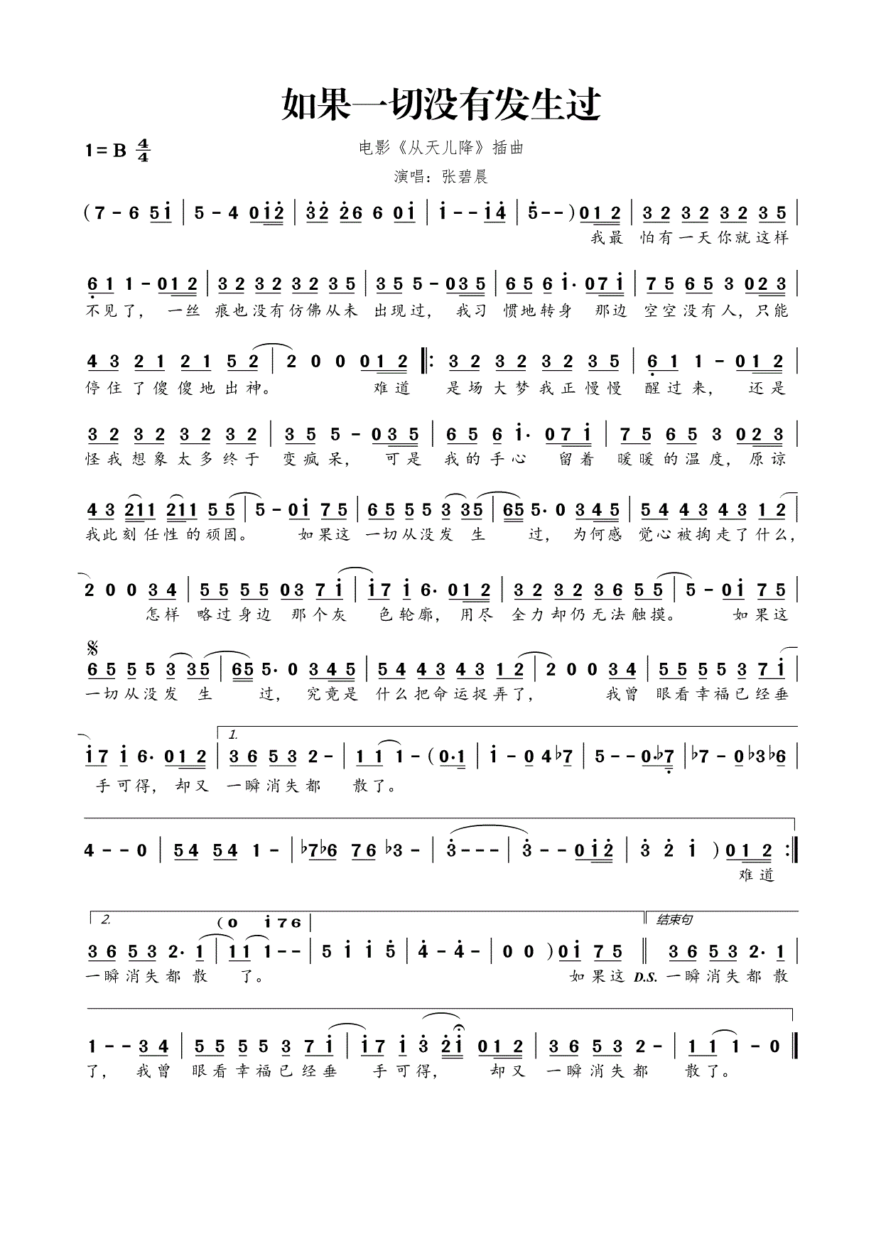 张碧晨如果一切没有发生过歌谱