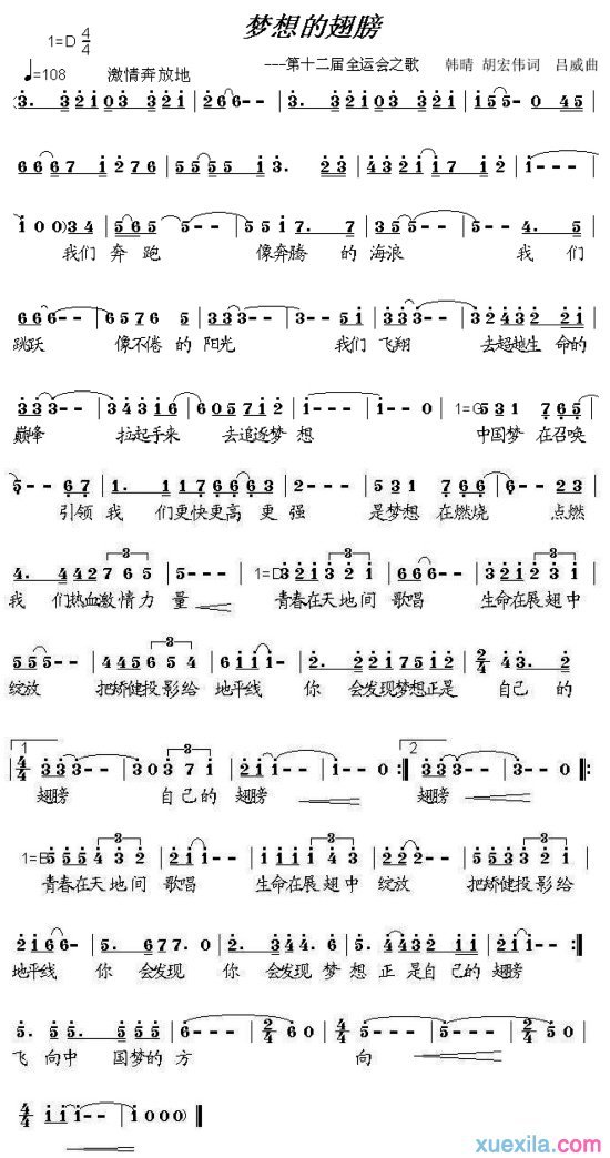 十二届全运会会歌梦想的翅膀歌谱