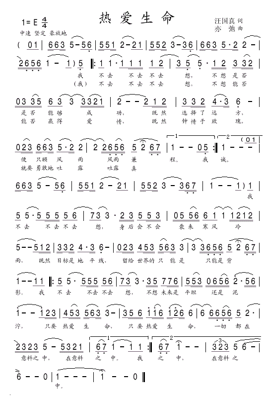 汪国真热爱生命歌谱