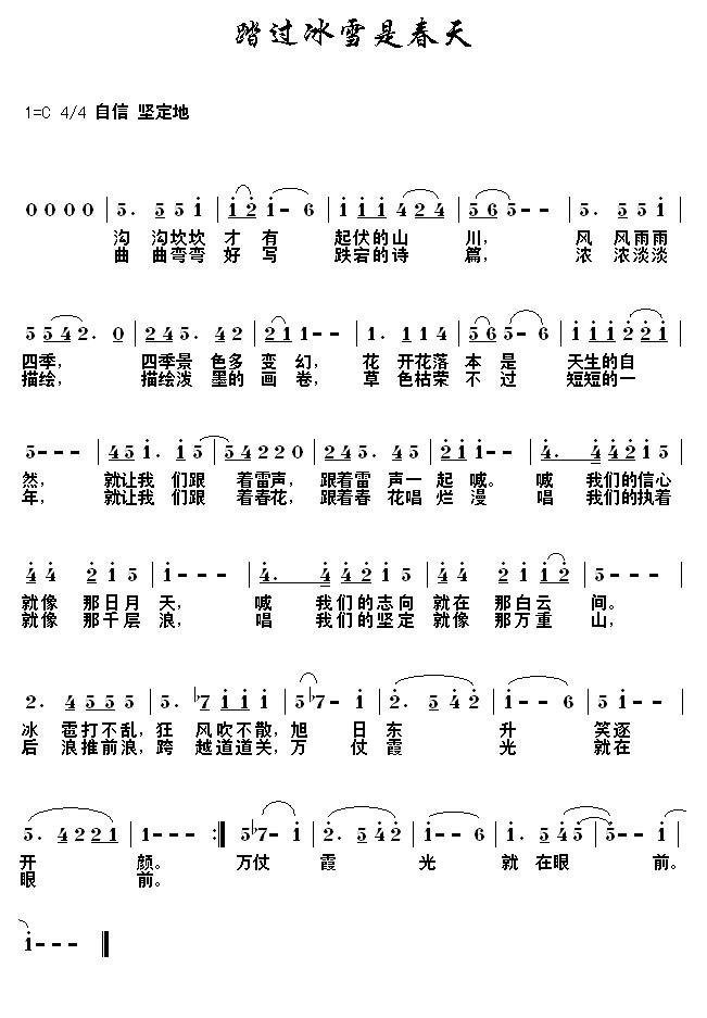 吴玲踏过冰雪是春天歌谱