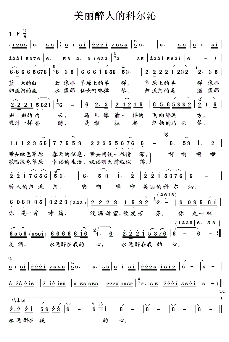 玛希美丽醉人的科尔沁歌谱