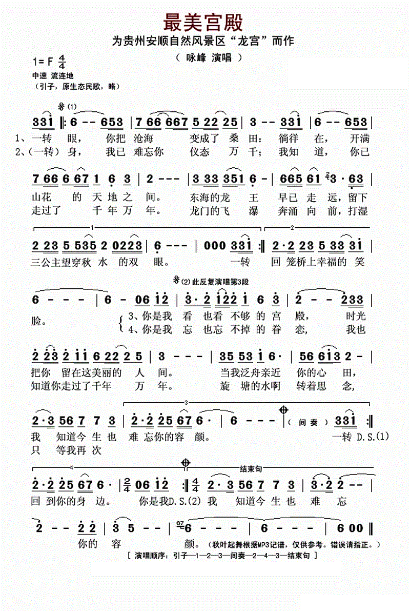 咏峰最美宫殿歌谱