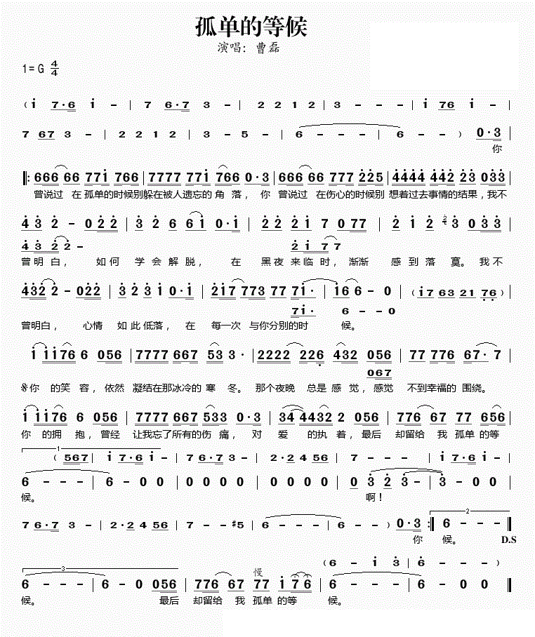 曹磊孤单的等候歌谱