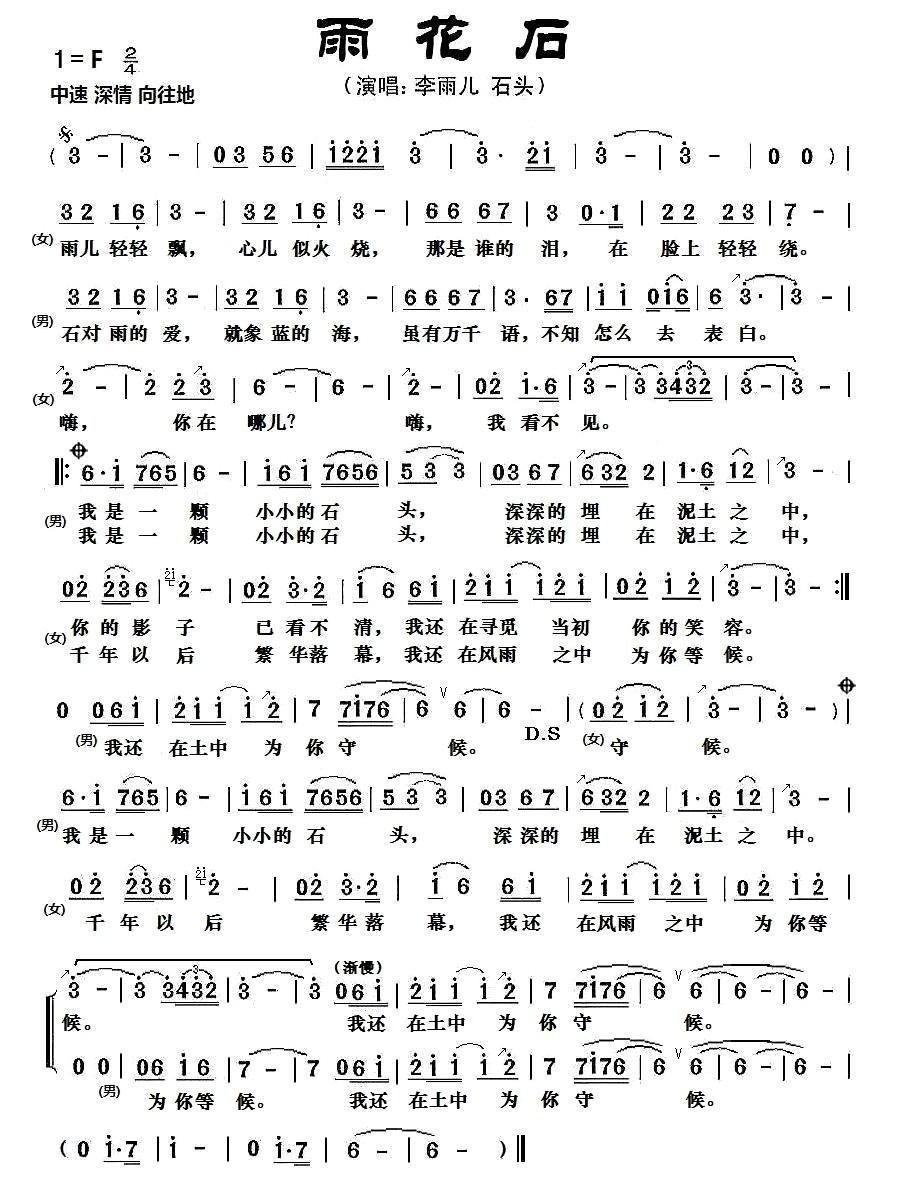 李雨儿雨花石歌谱_雨花石歌词简谱