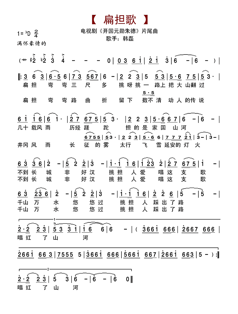 韩磊扁担歌歌谱